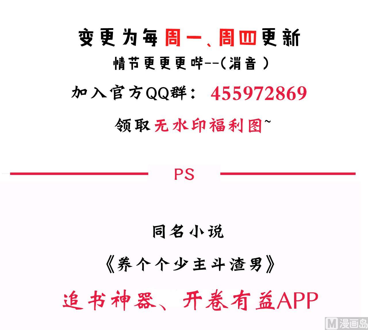 养个少主斗渣男韩漫全集-第73话 踪迹暴露无删减无遮挡章节图片 