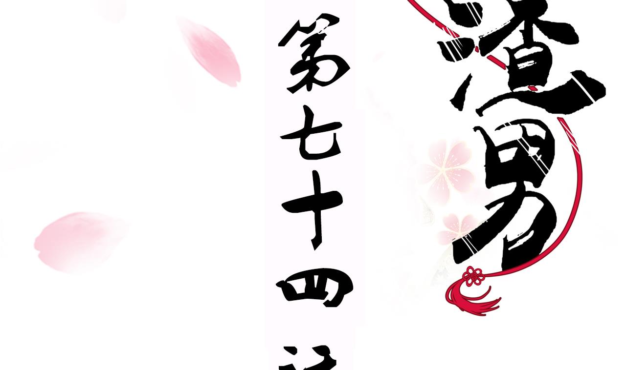 养个少主斗渣男韩漫全集-第74话 最后的试验无删减无遮挡章节图片 