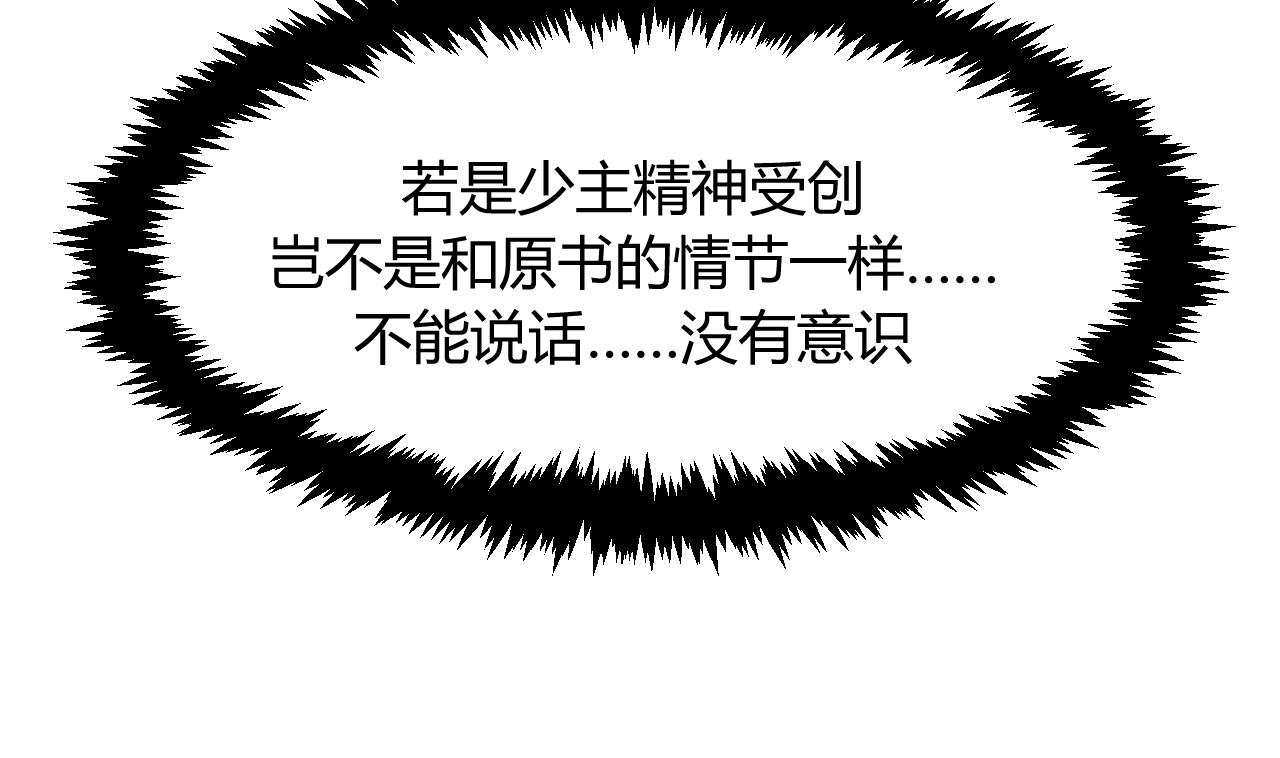 养个少主斗渣男韩漫全集-第74话 最后的试验无删减无遮挡章节图片 