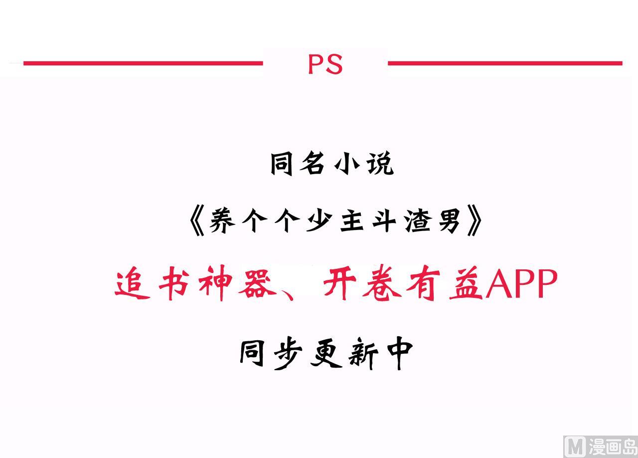 养个少主斗渣男韩漫全集-第76话 情难自禁无删减无遮挡章节图片 