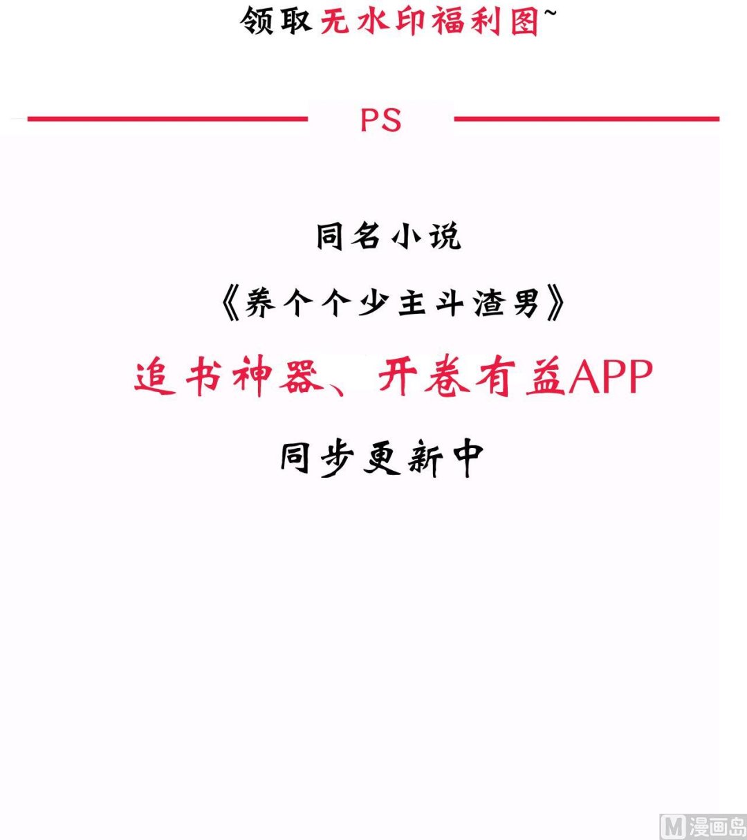 养个少主斗渣男韩漫全集-第78话 心猿意马无删减无遮挡章节图片 