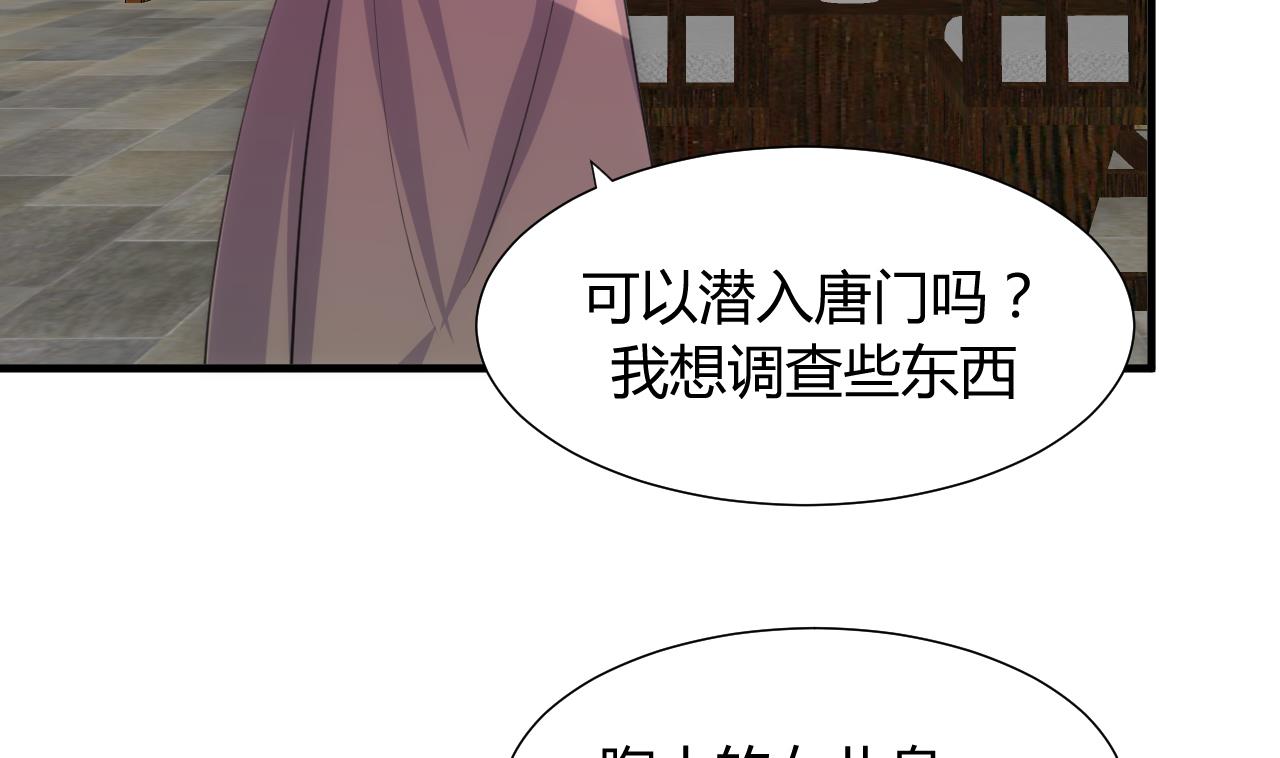 养个少主斗渣男韩漫全集-第79话 潜入唐门无删减无遮挡章节图片 
