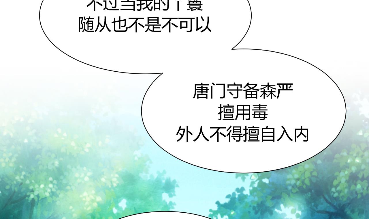 养个少主斗渣男韩漫全集-第79话 潜入唐门无删减无遮挡章节图片 