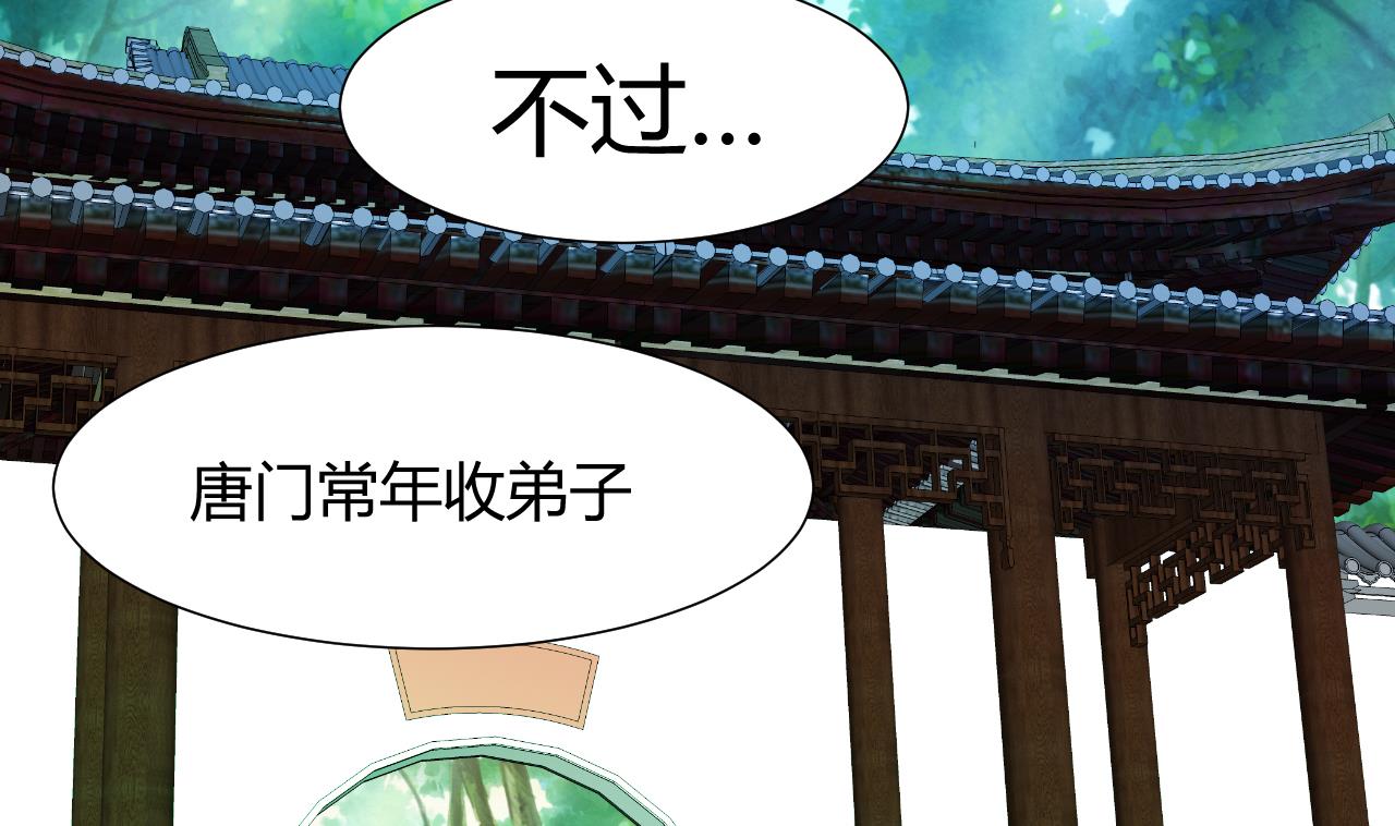 养个少主斗渣男韩漫全集-第79话 潜入唐门无删减无遮挡章节图片 
