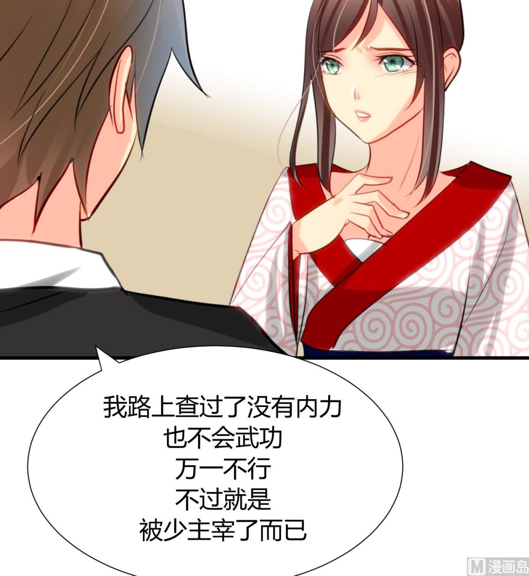 养个少主斗渣男韩漫全集-第9话 有话 好好说无删减无遮挡章节图片 