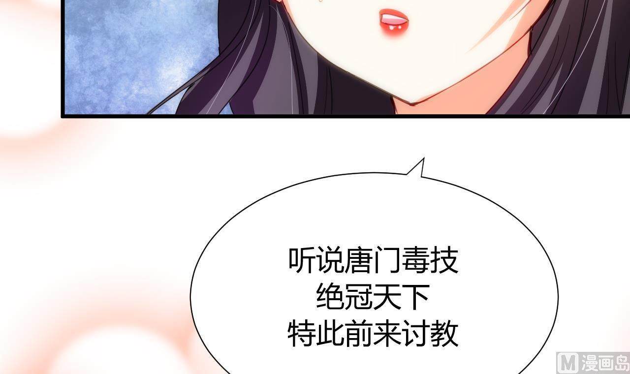养个少主斗渣男韩漫全集-第82话 入唐门无删减无遮挡章节图片 