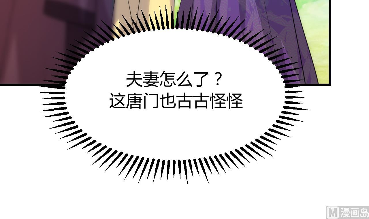 养个少主斗渣男韩漫全集-第82话 入唐门无删减无遮挡章节图片 