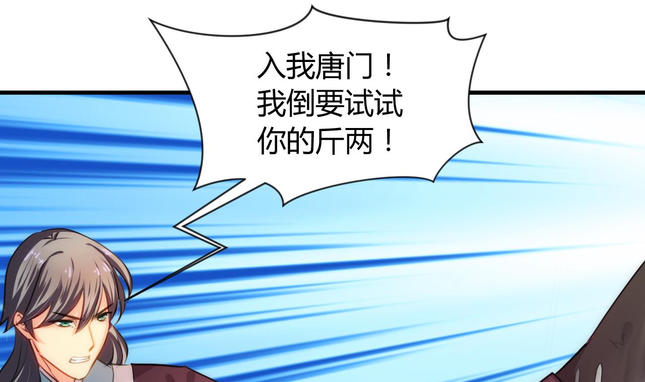 养个少主斗渣男韩漫全集-第84话 唐门和鬼谷无删减无遮挡章节图片 