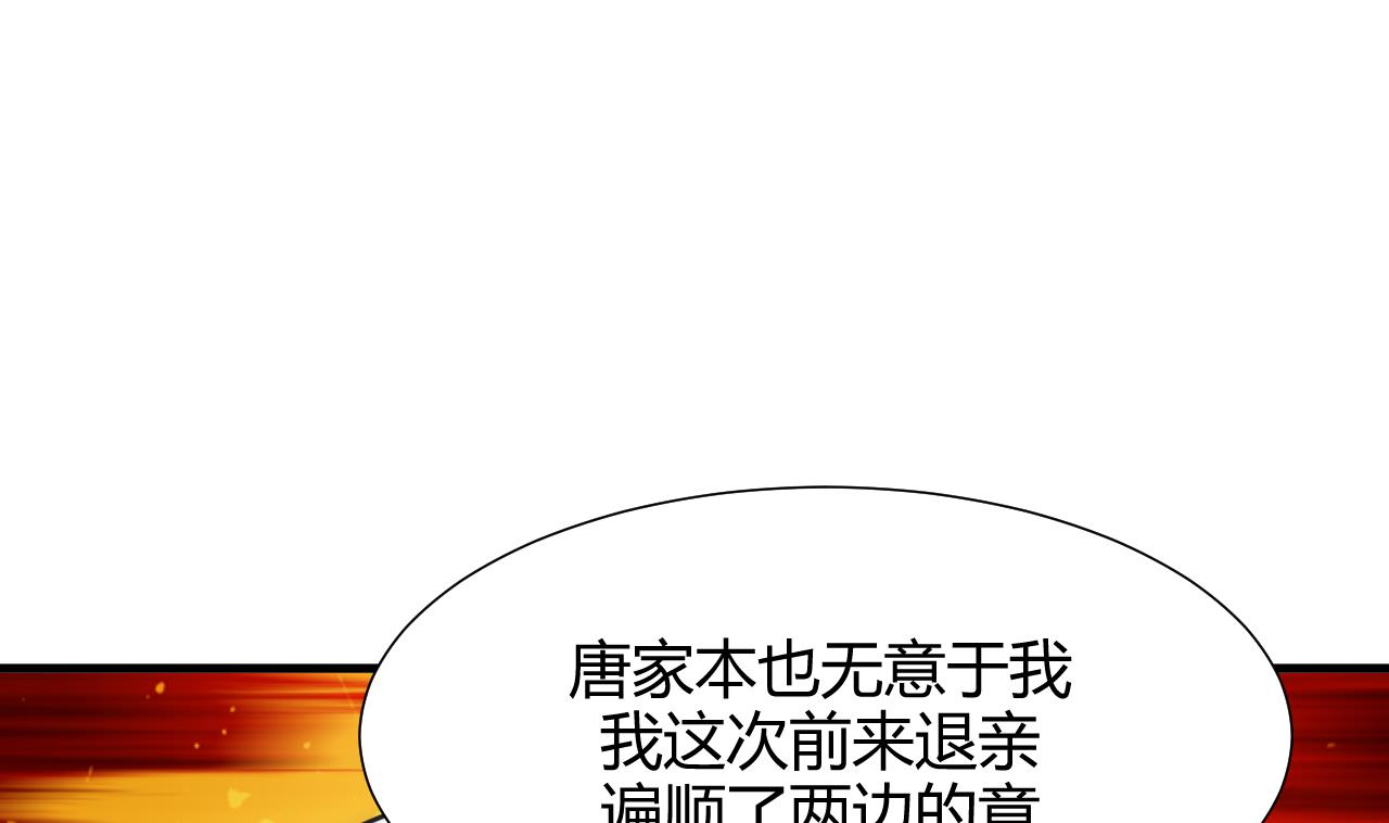 养个少主斗渣男韩漫全集-第85话 退婚无删减无遮挡章节图片 