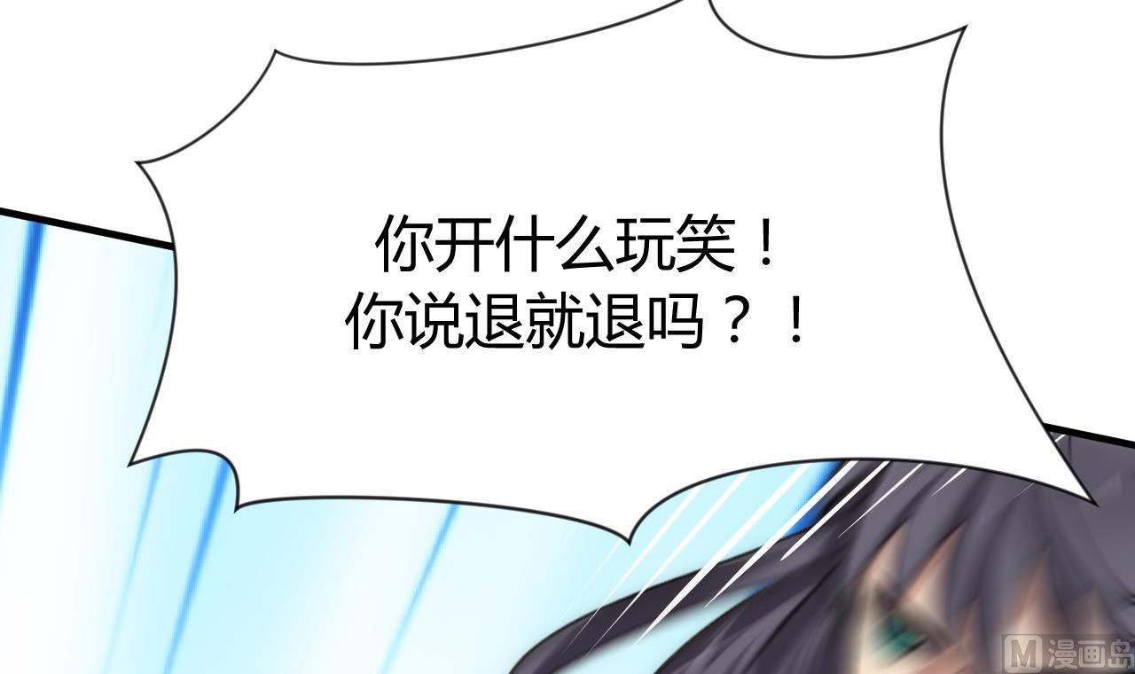 养个少主斗渣男韩漫全集-第85话 退婚无删减无遮挡章节图片 