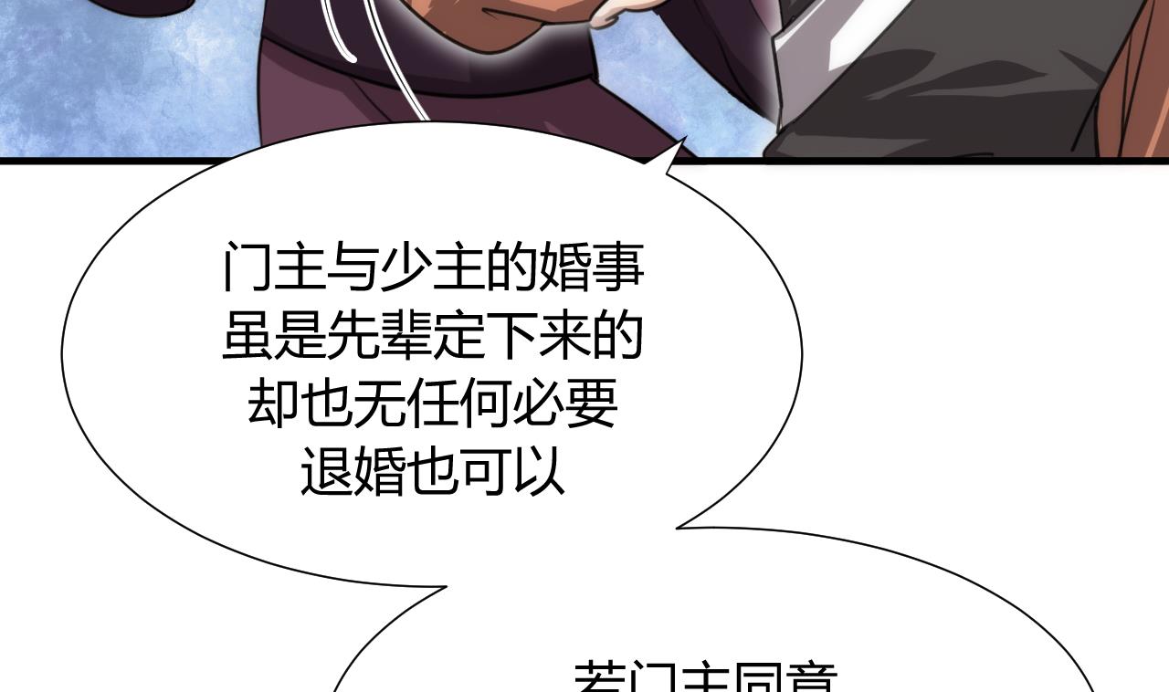 养个少主斗渣男韩漫全集-第85话 退婚无删减无遮挡章节图片 