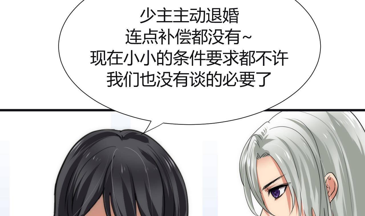 养个少主斗渣男韩漫全集-第85话 退婚无删减无遮挡章节图片 