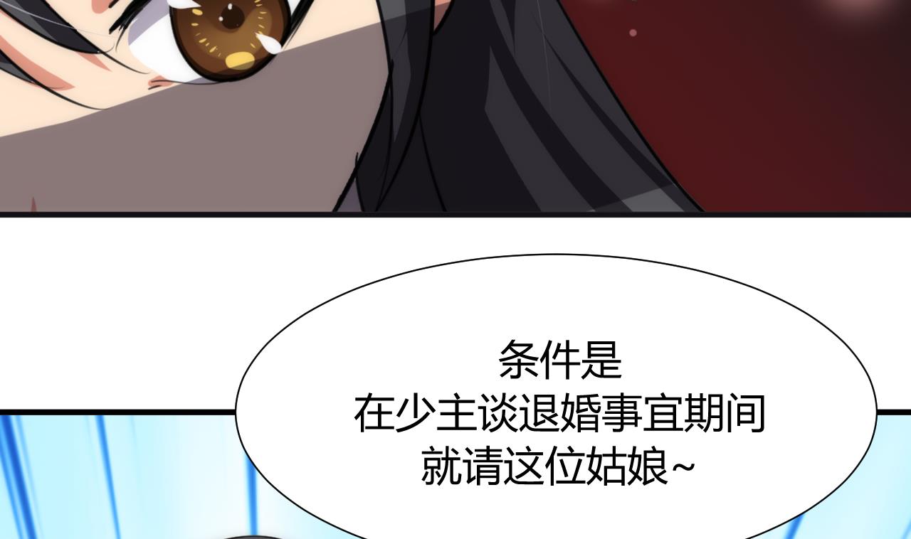 养个少主斗渣男韩漫全集-第85话 退婚无删减无遮挡章节图片 