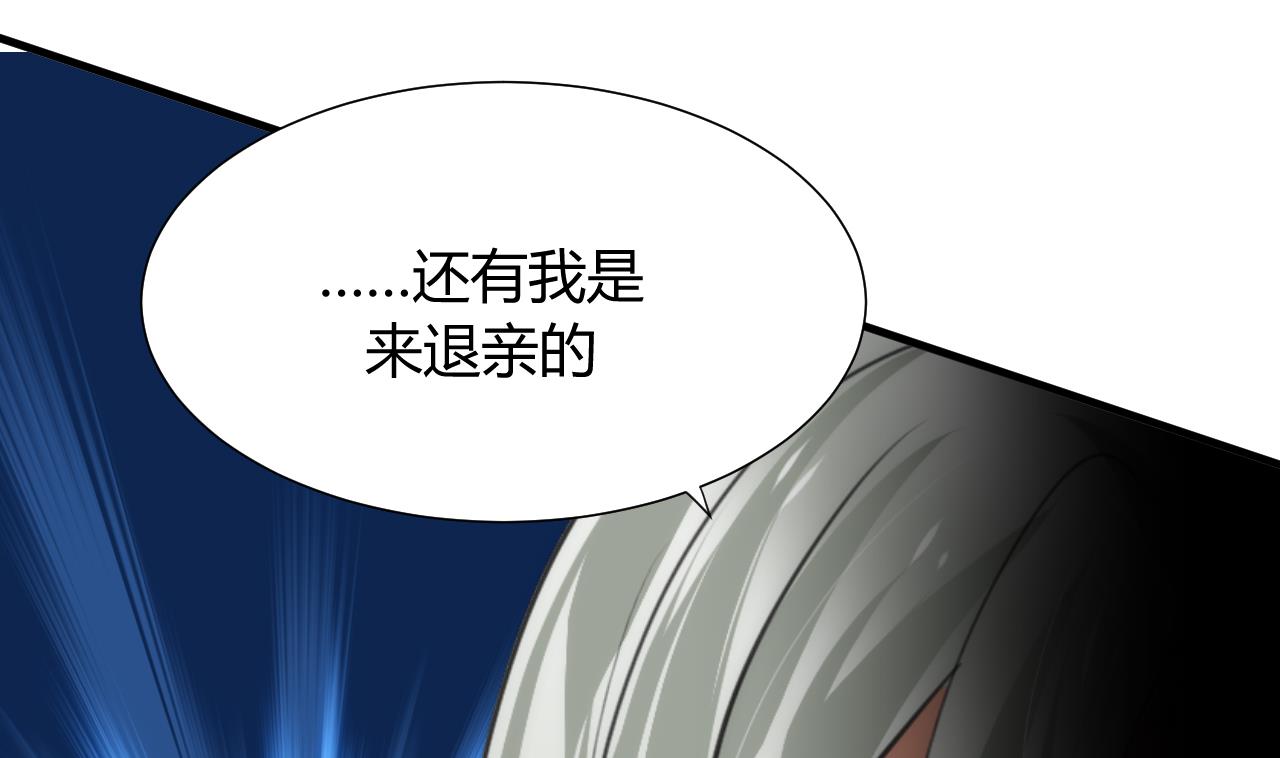 养个少主斗渣男韩漫全集-第85话 退婚无删减无遮挡章节图片 