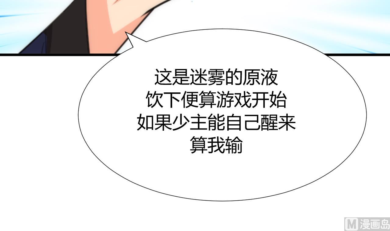 养个少主斗渣男韩漫全集-第86话 游戏对赌无删减无遮挡章节图片 