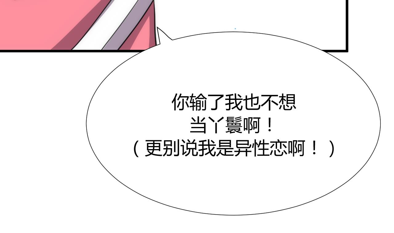 养个少主斗渣男韩漫全集-第86话 游戏对赌无删减无遮挡章节图片 