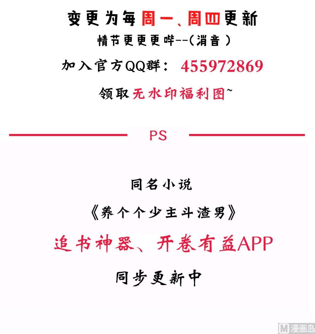 养个少主斗渣男韩漫全集-第86话 游戏对赌无删减无遮挡章节图片 