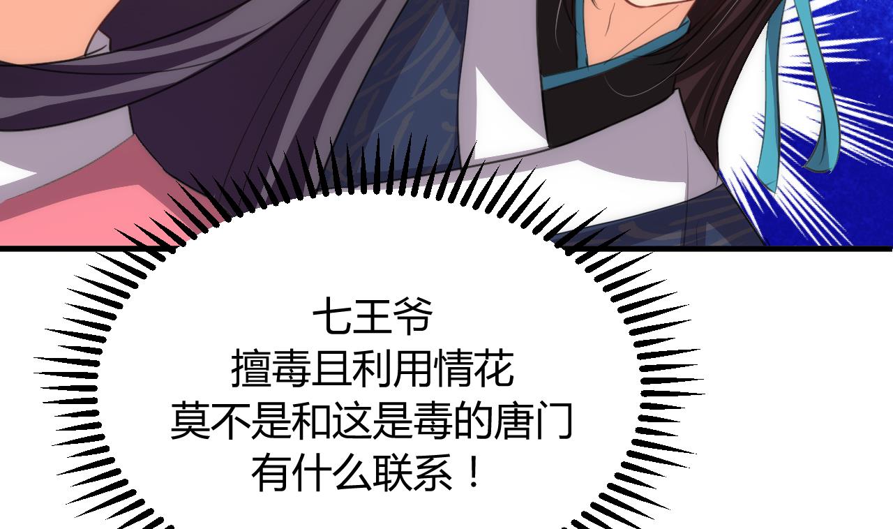 养个少主斗渣男韩漫全集-第87话 雌雄莫辩无删减无遮挡章节图片 