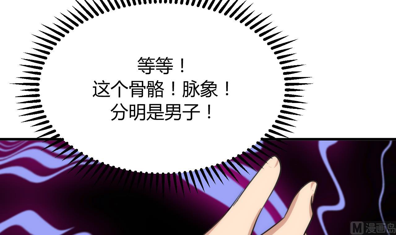 养个少主斗渣男韩漫全集-第87话 雌雄莫辩无删减无遮挡章节图片 