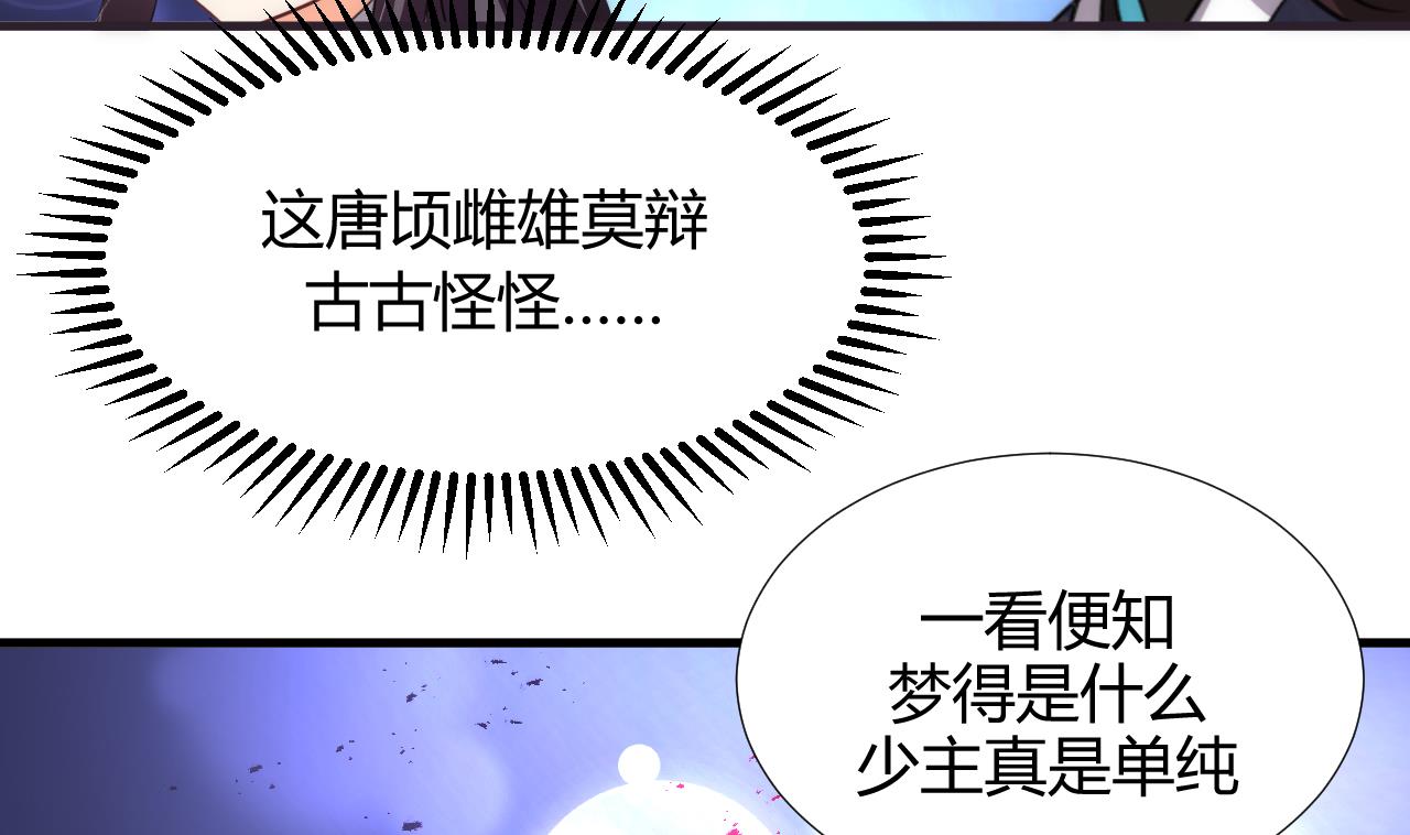 养个少主斗渣男韩漫全集-第87话 雌雄莫辩无删减无遮挡章节图片 