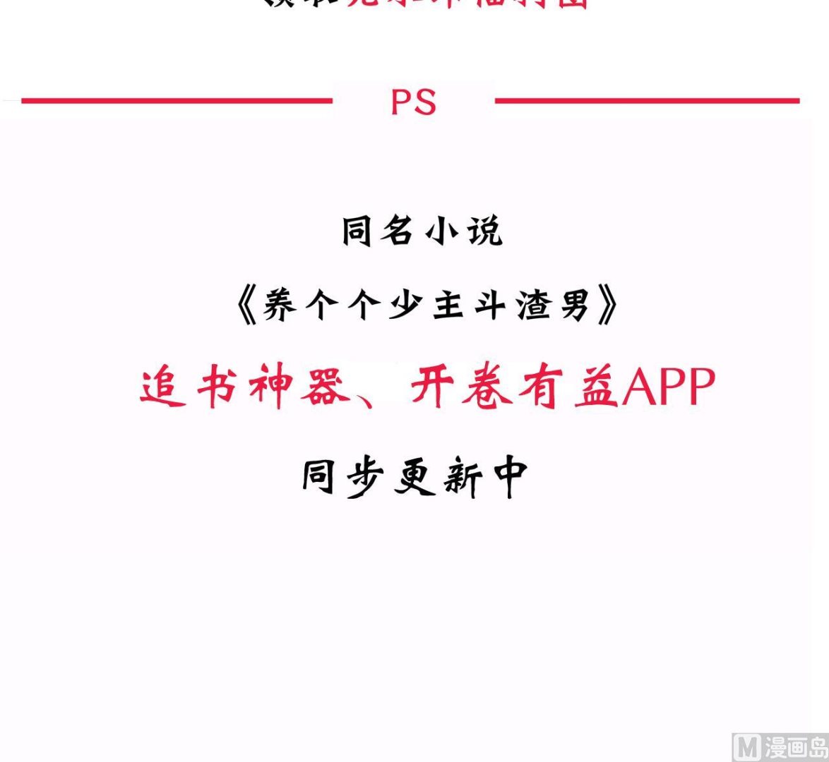养个少主斗渣男韩漫全集-第87话 雌雄莫辩无删减无遮挡章节图片 