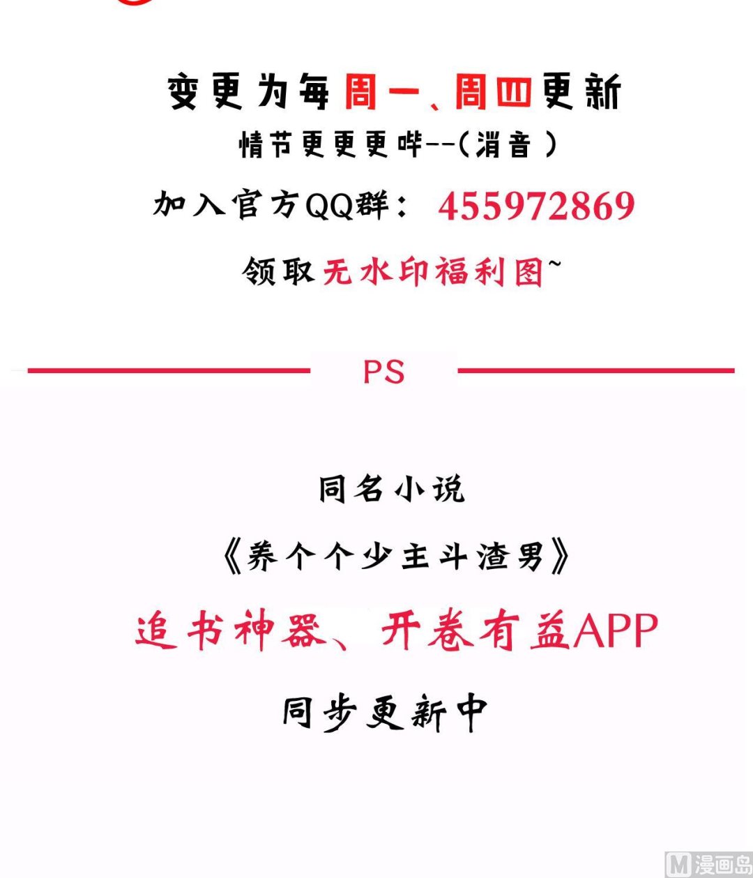 养个少主斗渣男韩漫全集-第88话 如何退敌无删减无遮挡章节图片 