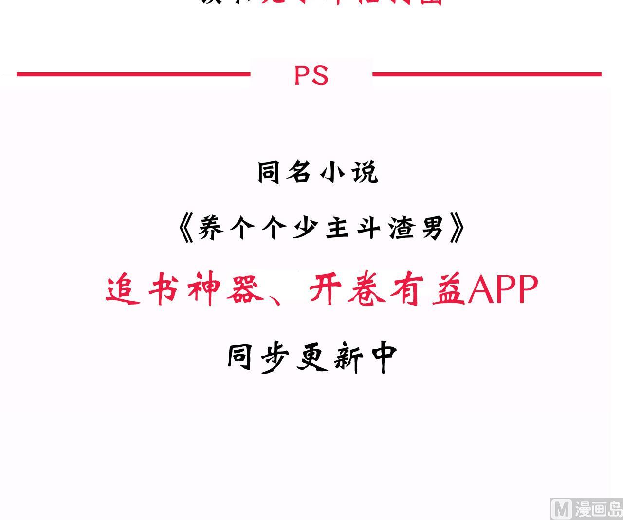 养个少主斗渣男韩漫全集-第89话 书的正轨无删减无遮挡章节图片 