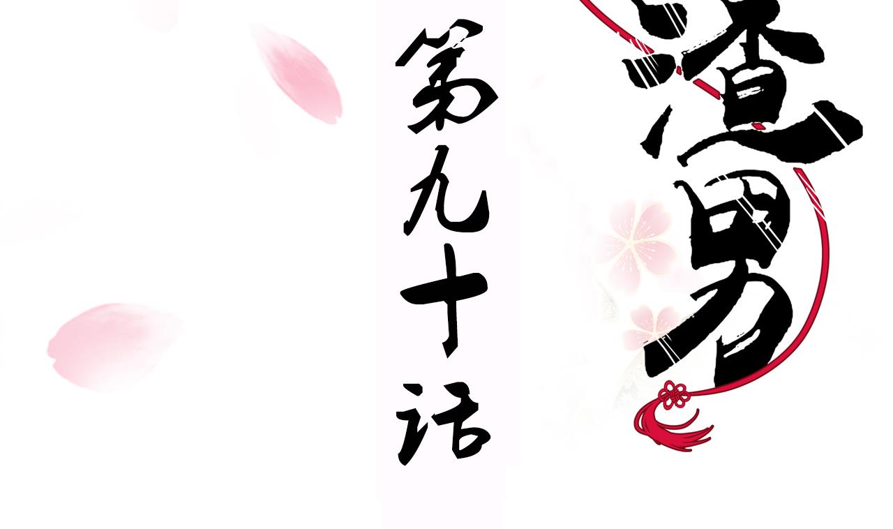 养个少主斗渣男韩漫全集-第90话 机密无删减无遮挡章节图片 
