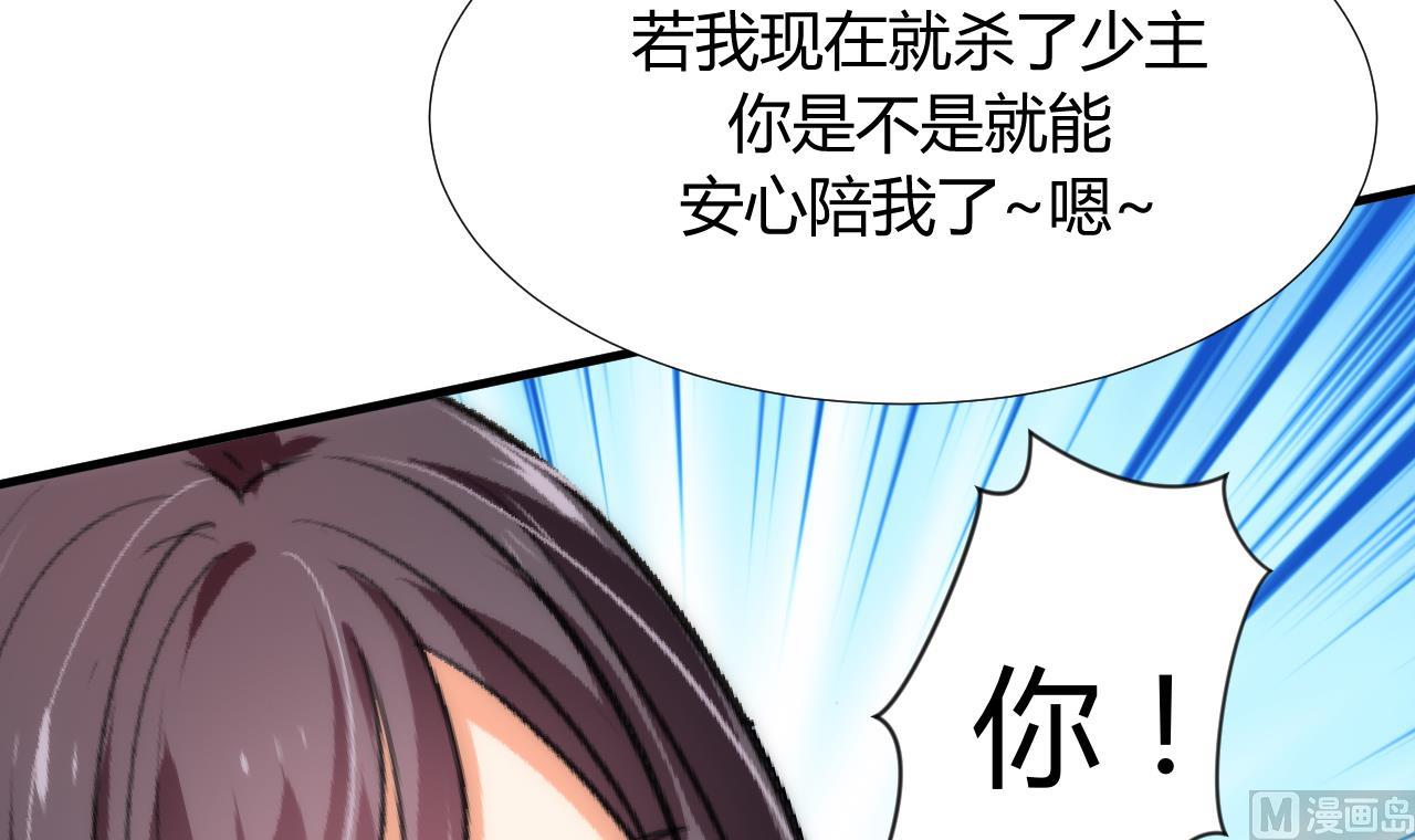 养个少主斗渣男韩漫全集-第90话 机密无删减无遮挡章节图片 