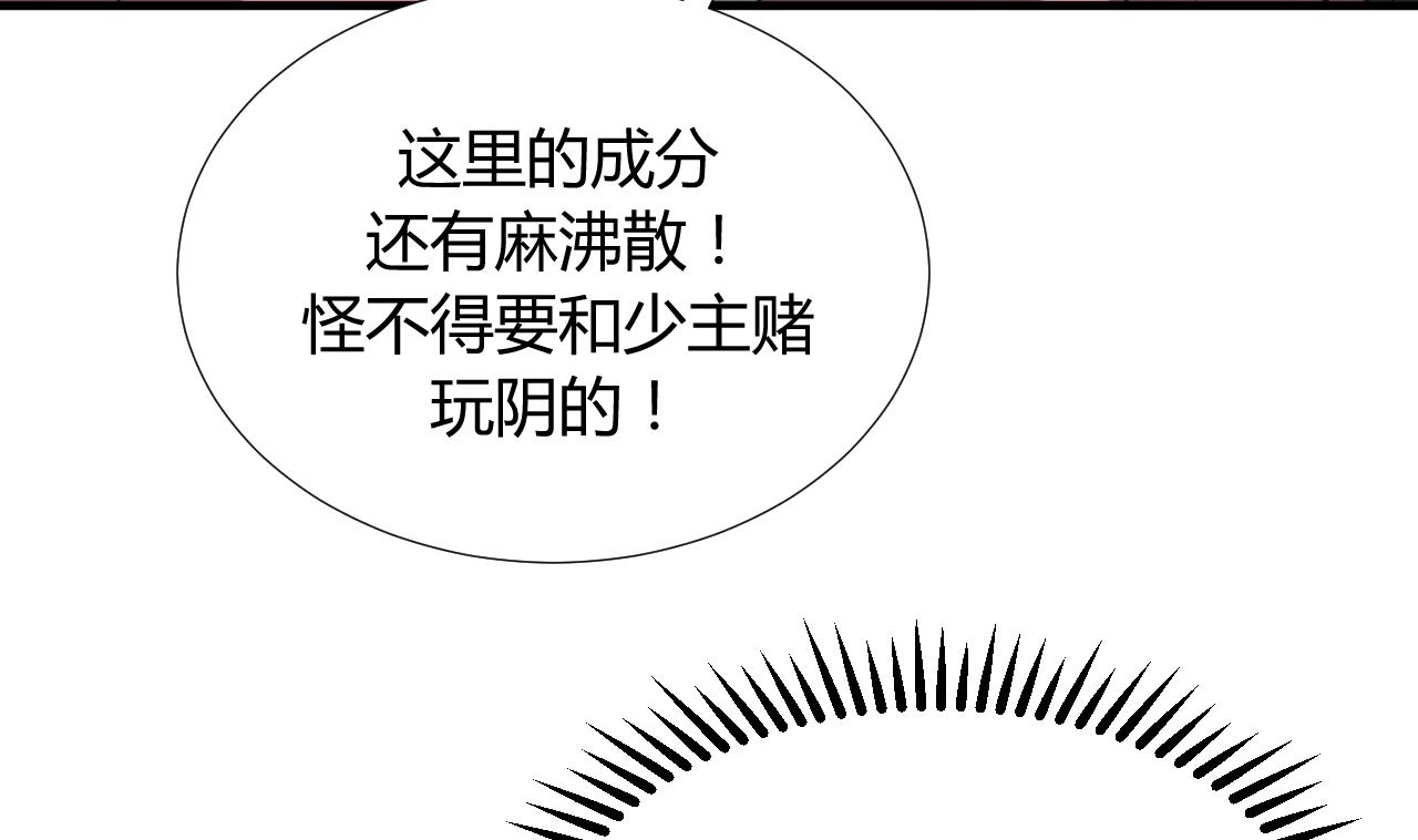 养个少主斗渣男韩漫全集-第91话 冥冥之中无删减无遮挡章节图片 