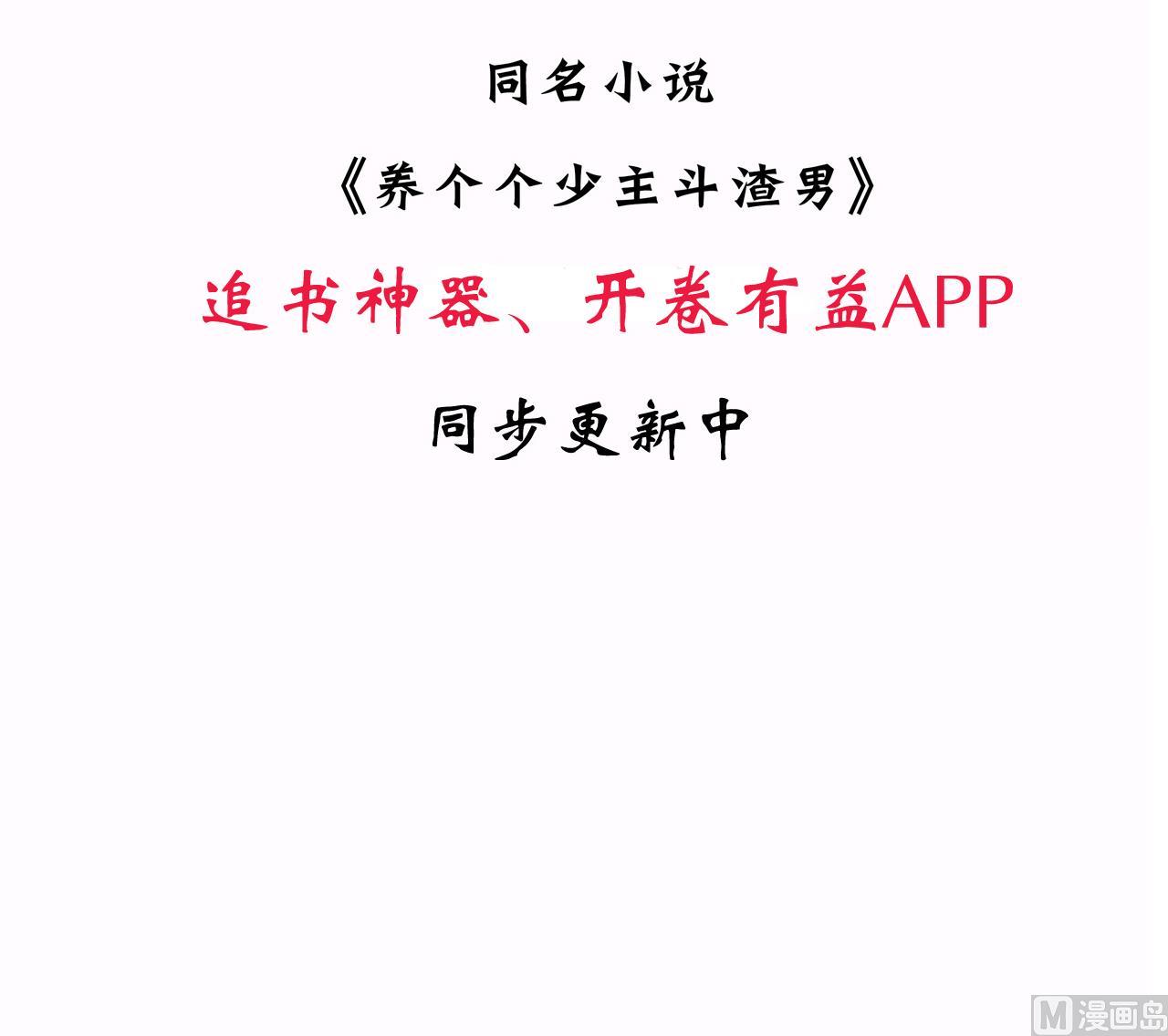 养个少主斗渣男韩漫全集-第91话 冥冥之中无删减无遮挡章节图片 