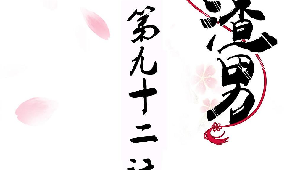 养个少主斗渣男韩漫全集-第92话 萌动的心无删减无遮挡章节图片 