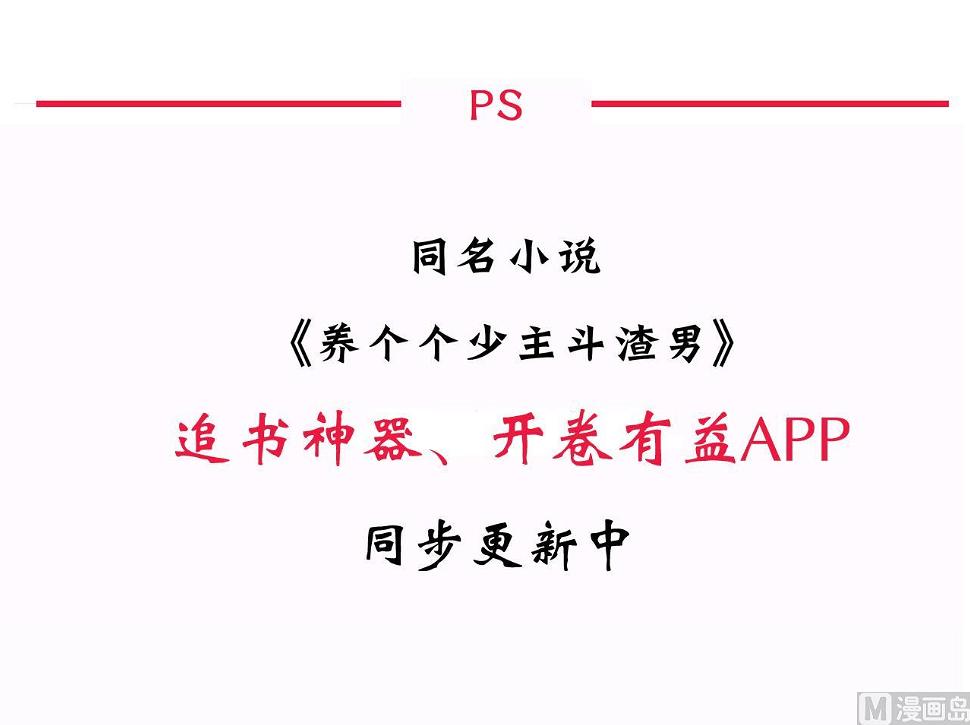养个少主斗渣男韩漫全集-第92话 萌动的心无删减无遮挡章节图片 