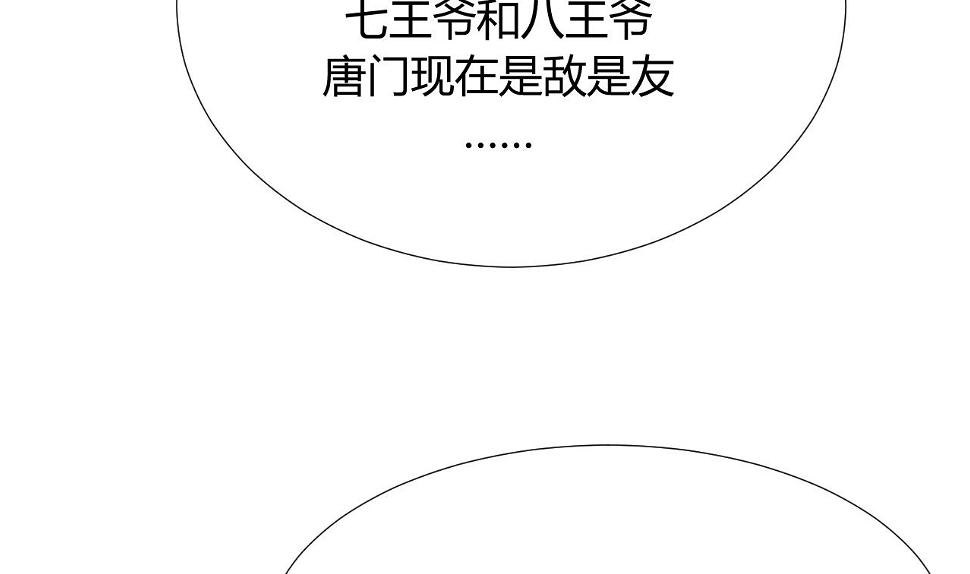 养个少主斗渣男韩漫全集-第94话 唐门内乱无删减无遮挡章节图片 