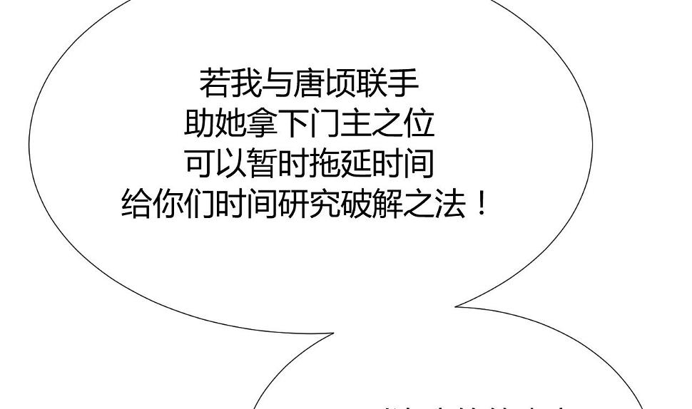 养个少主斗渣男韩漫全集-第94话 唐门内乱无删减无遮挡章节图片 