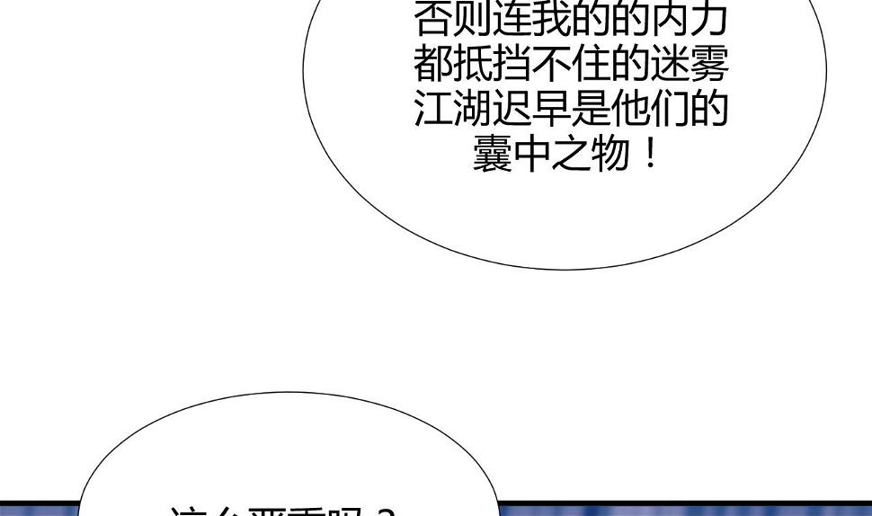 养个少主斗渣男韩漫全集-第94话 唐门内乱无删减无遮挡章节图片 