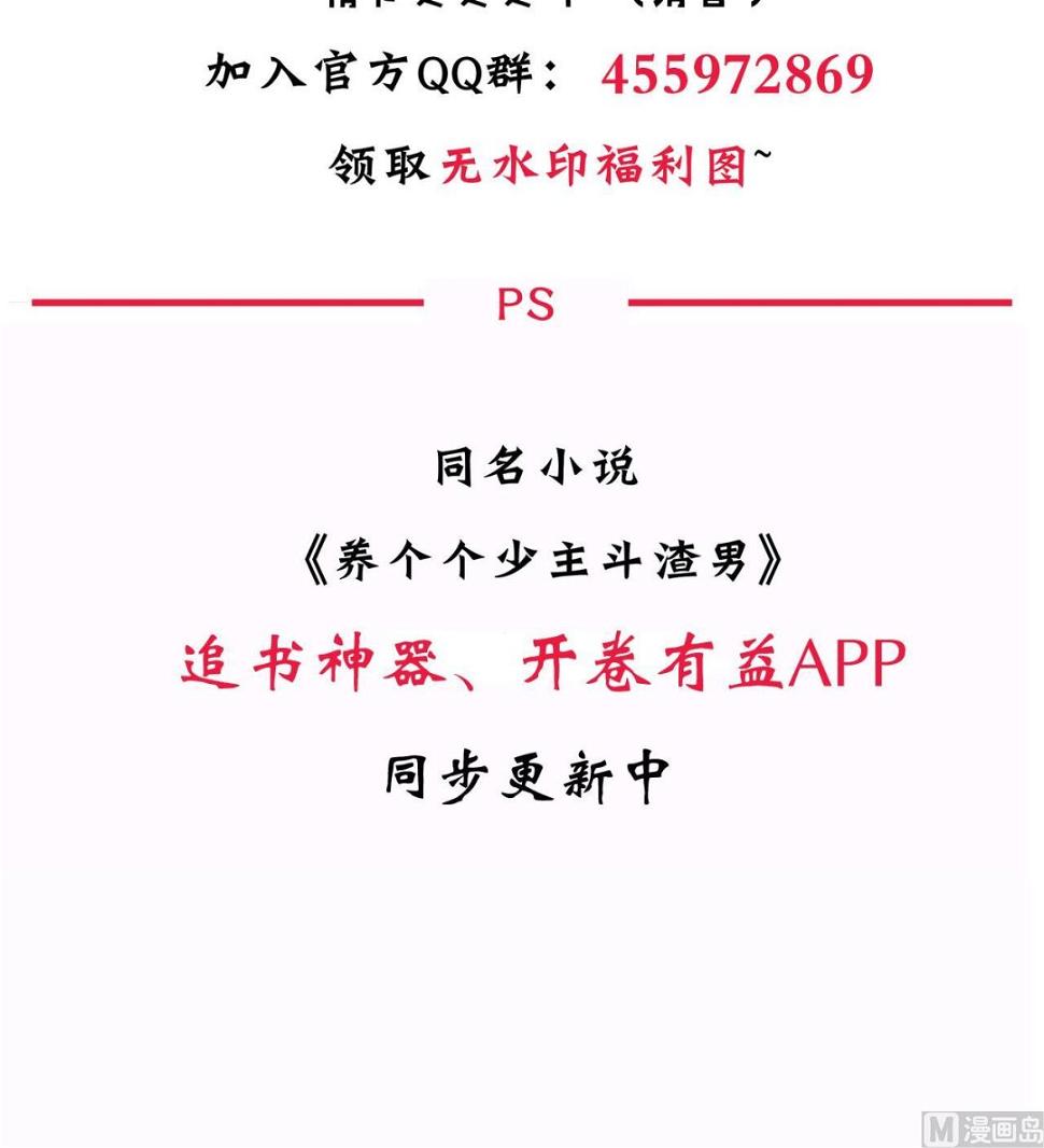 养个少主斗渣男韩漫全集-第95话 联合无删减无遮挡章节图片 