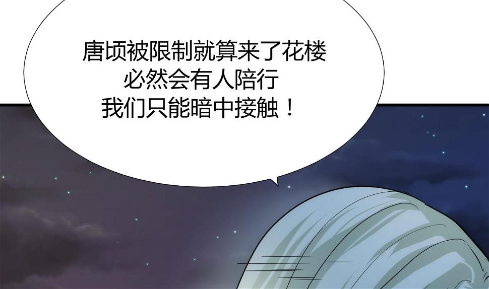 养个少主斗渣男韩漫全集-第96话 暗中相助无删减无遮挡章节图片 