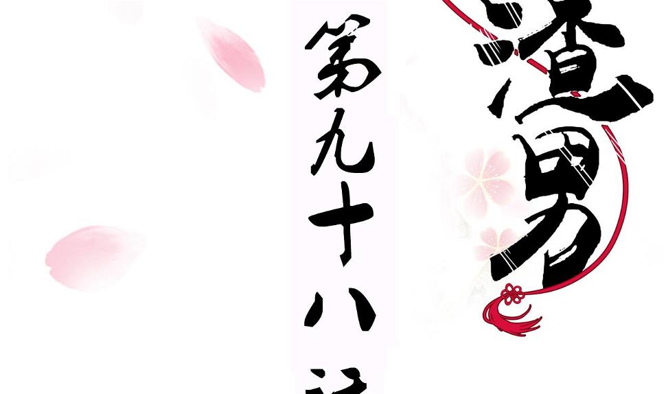 养个少主斗渣男韩漫全集-第98话 危机四伏无删减无遮挡章节图片 