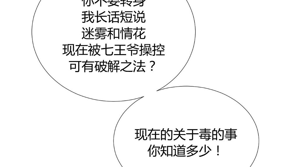 养个少主斗渣男韩漫全集-第98话 危机四伏无删减无遮挡章节图片 