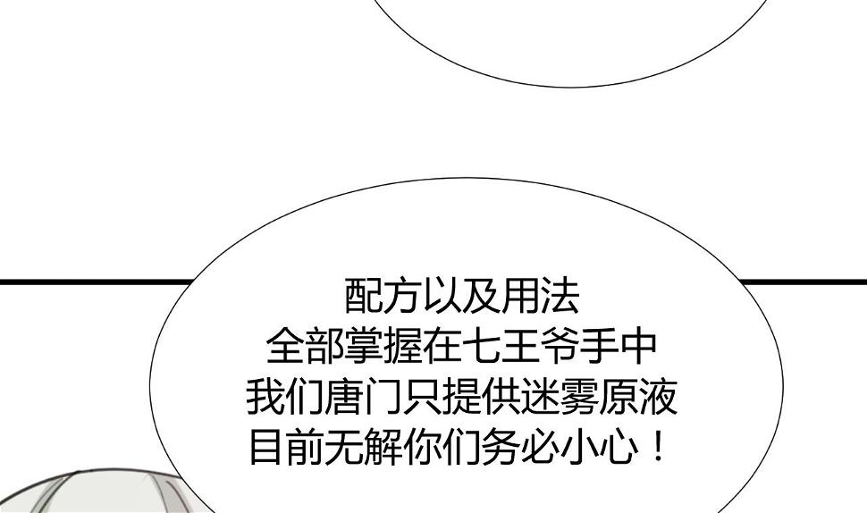 养个少主斗渣男韩漫全集-第98话 危机四伏无删减无遮挡章节图片 
