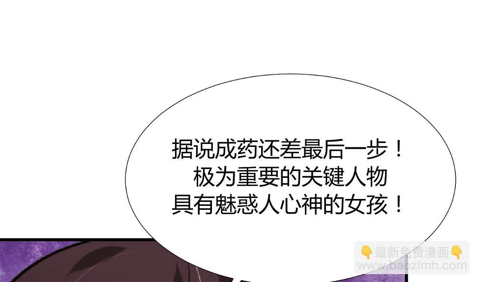 养个少主斗渣男韩漫全集-第98话 危机四伏无删减无遮挡章节图片 