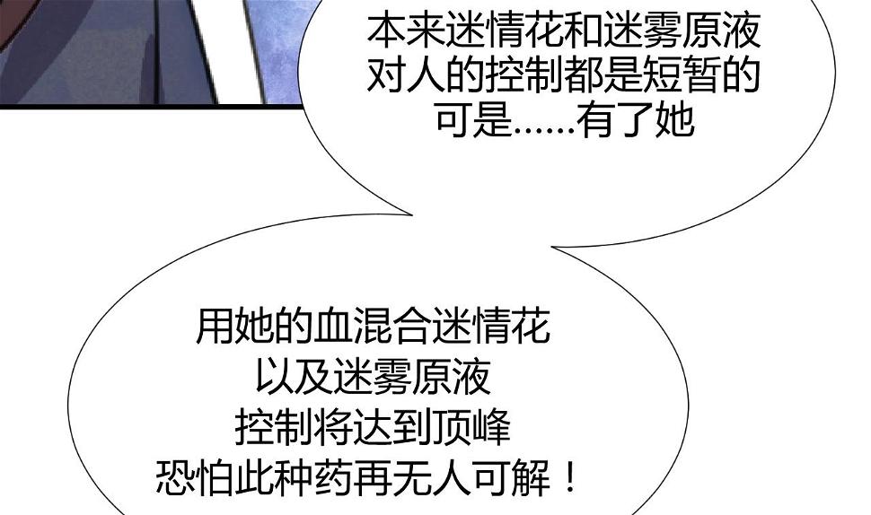 养个少主斗渣男韩漫全集-第98话 危机四伏无删减无遮挡章节图片 
