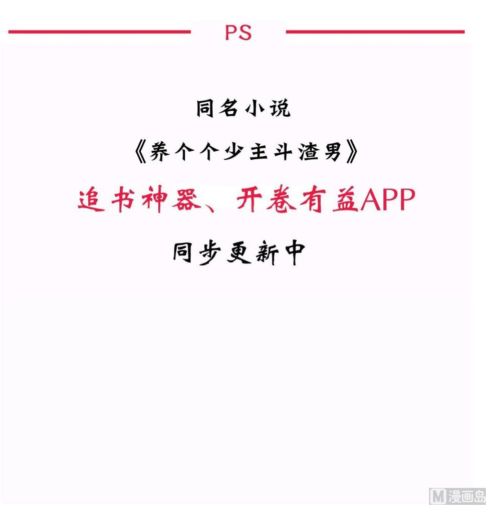 养个少主斗渣男韩漫全集-第99话 围剿无删减无遮挡章节图片 
