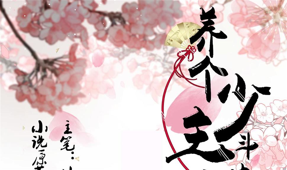 养个少主斗渣男韩漫全集-第100话 围剿无删减无遮挡章节图片 