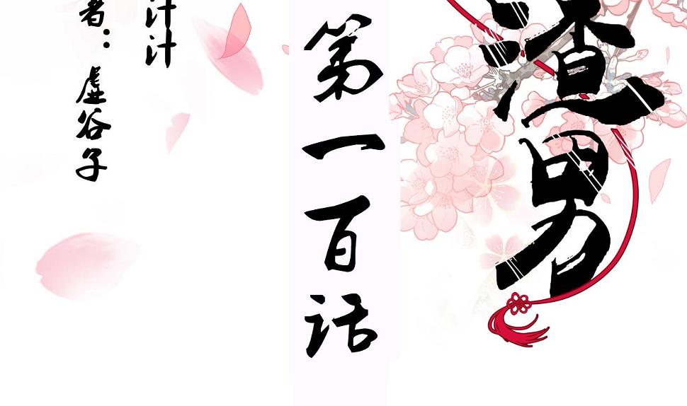 养个少主斗渣男韩漫全集-第100话 围剿无删减无遮挡章节图片 