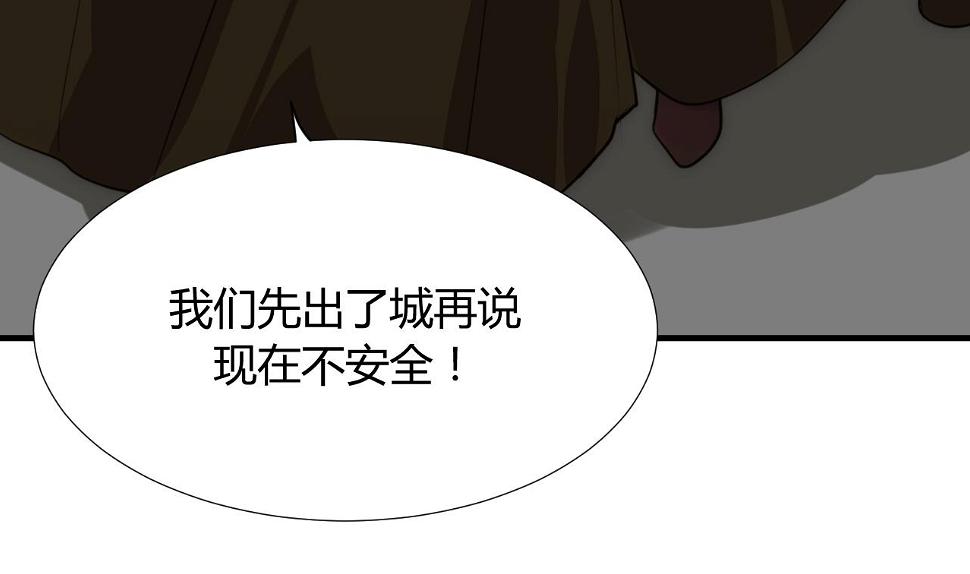 养个少主斗渣男韩漫全集-第100话 围剿无删减无遮挡章节图片 