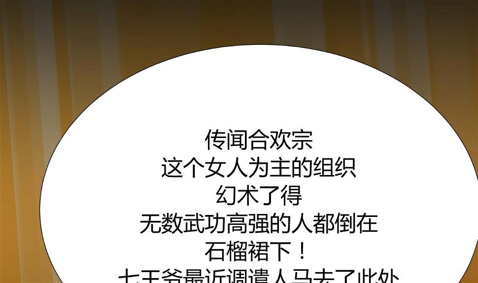 养个少主斗渣男韩漫全集-第100话 围剿无删减无遮挡章节图片 