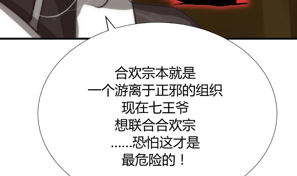 养个少主斗渣男韩漫全集-第100话 围剿无删减无遮挡章节图片 