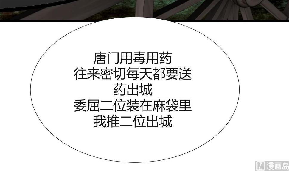 养个少主斗渣男韩漫全集-第100话 围剿无删减无遮挡章节图片 